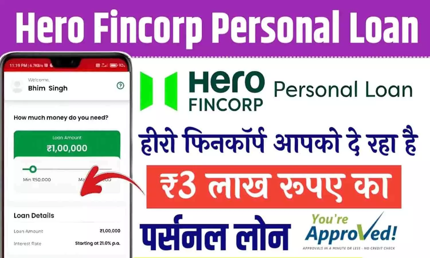 Hero Fincorp Personal Loan In Hindi 2025:  बिना क्रेडिट हिस्ट्री के 5 लाख तक का पर्सनल लोन