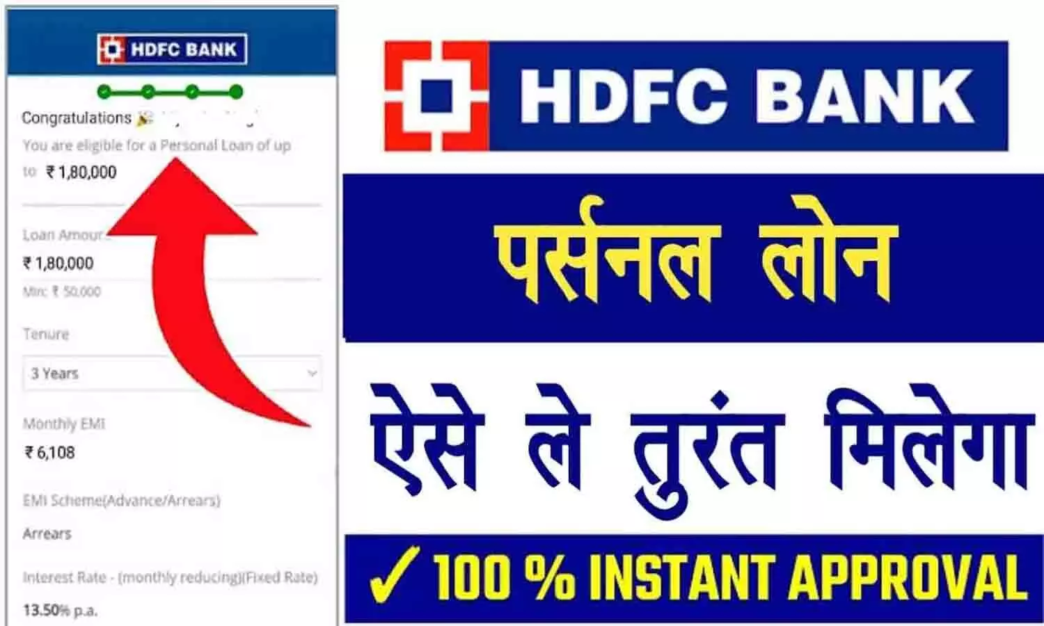 HDFC Personal Loan In Hindi 2025: 1% से भी कम ब्याज पर मिल रहा है ₹3 लाख का लोन, अभी करे Apply...