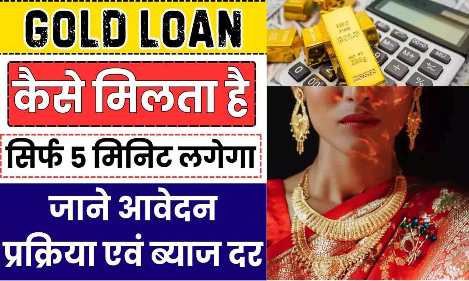 Gold Loan In Hindi 2025: Gold Loan Kaise Milta Hai? जाने आवेदन प्रक्रिया एवं ब्याज दर