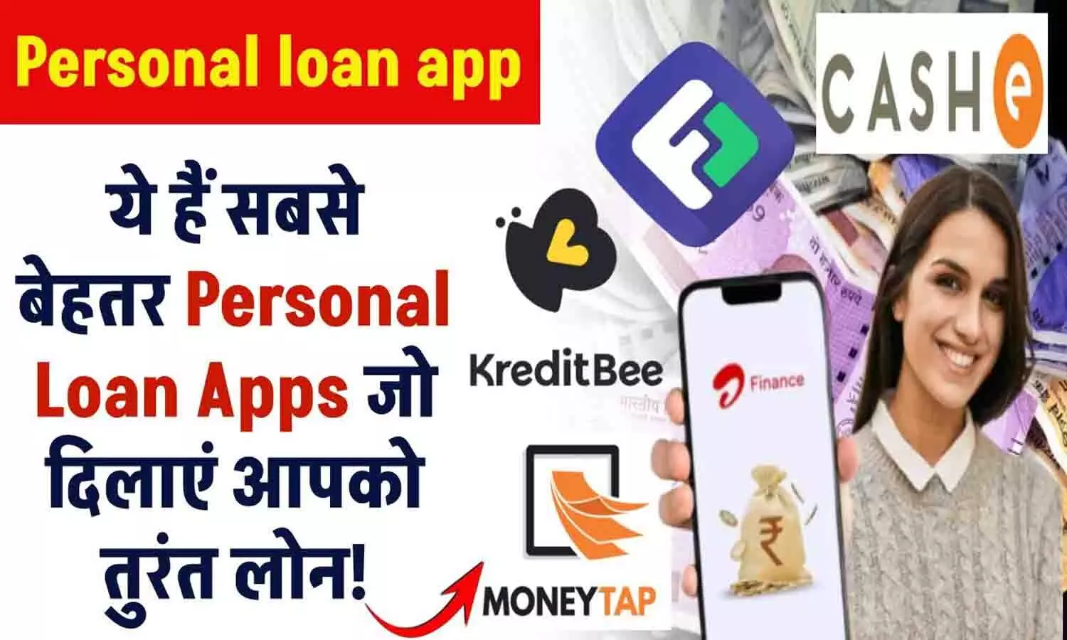 Fastest Instant Loan App: 2 मिनट में मिलेगा 20 लाख रूपए तक का लोन, 2025 में लांच हुए नए Apps...