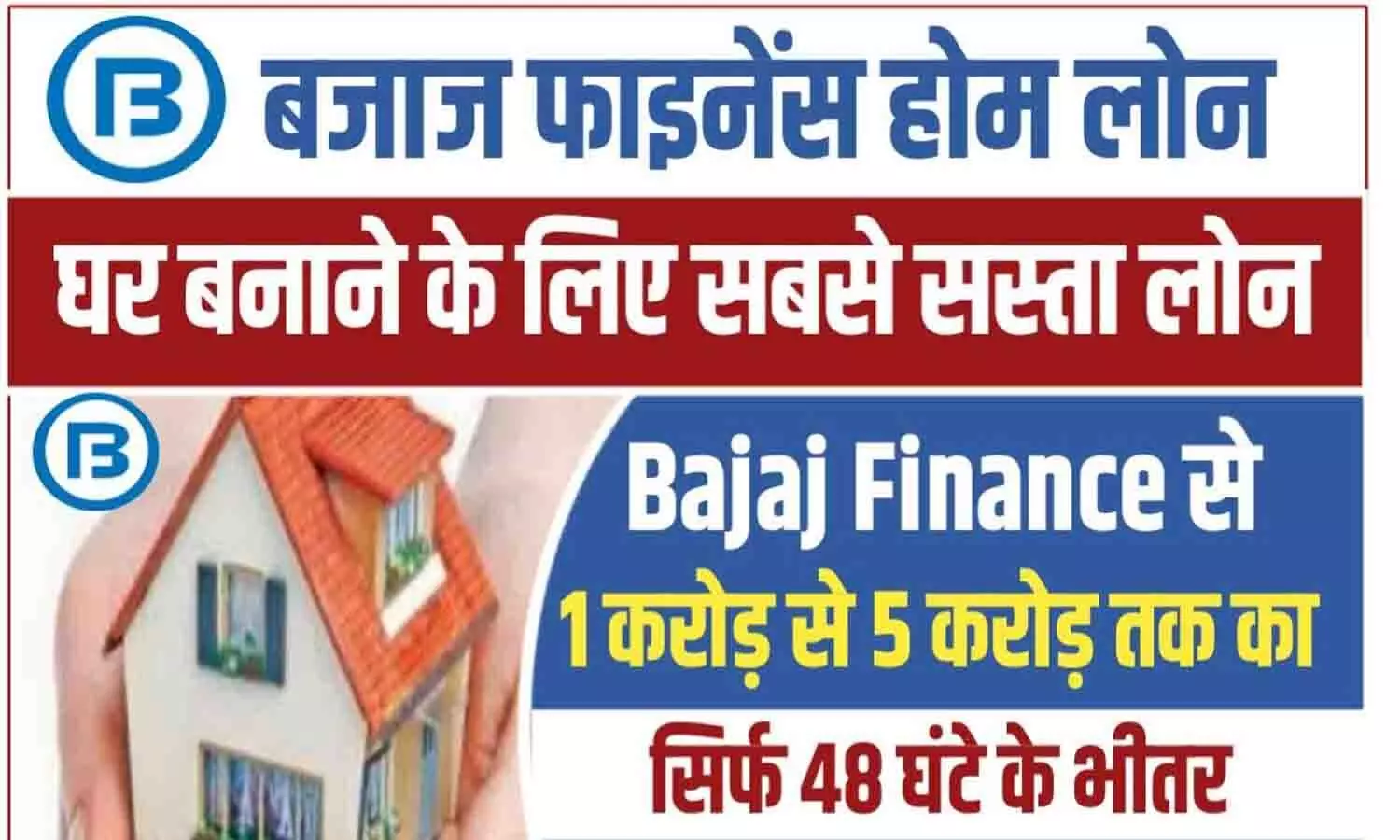 Bajaj Home Loan Login: बजाज हाउसिंग फाइनेंस होम लोन लॉगिन कैसे करे [2025]