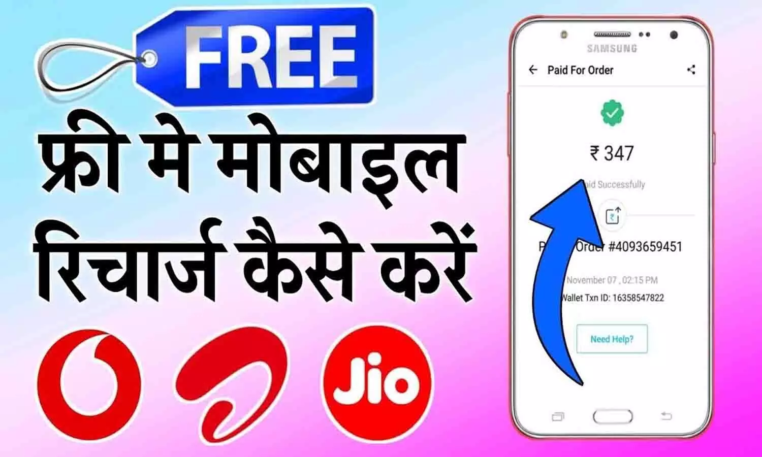 JJMR Site Free Recharge: Airtel, VI, BSNL और Jio यूजर्स को मिलेगा 2 साल तक रिचार्ज? जाने Big Update....