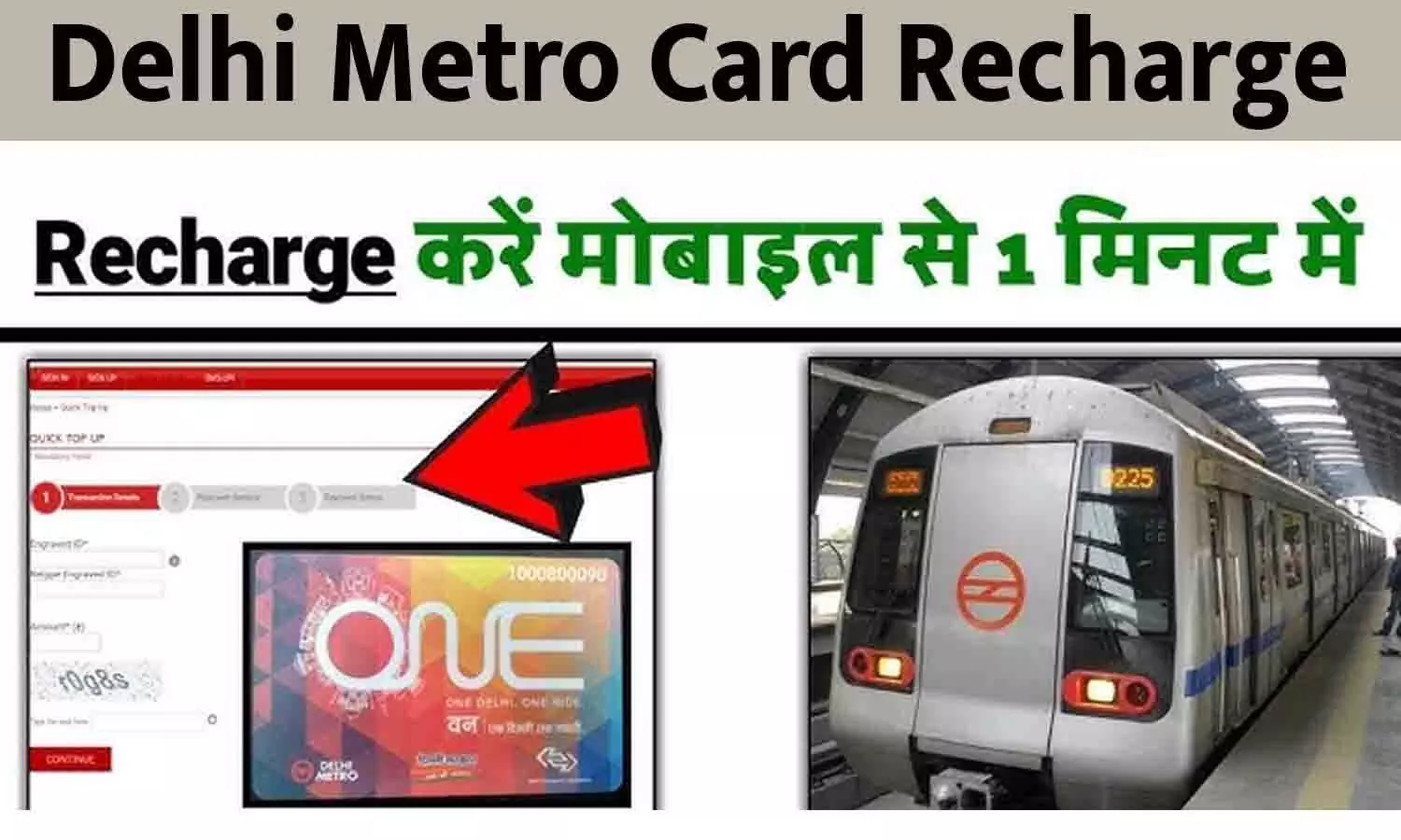 Delhi Metro Card Recharge: 2025 में आ गया नया नियम, अब इस तरह होगा दिल्ली मेट्रो कार्ड रिचार्ज?