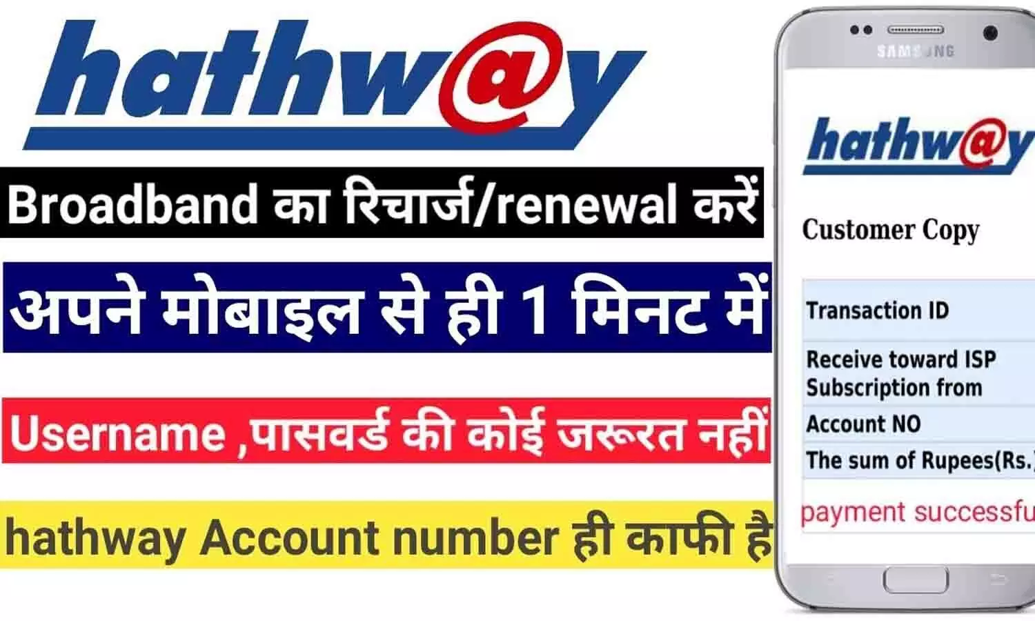 Hathway Quick Recharge: 2025 में आ गई गजब की ट्रिक! हैथवे क्विक से करे फटाफट रिचार्ज?