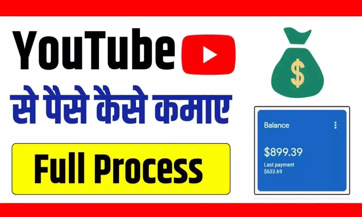 How to Earn Money from YouTube Videos 2025: यूट्यूब वीडियो से पैसे कैसे कमाएं?