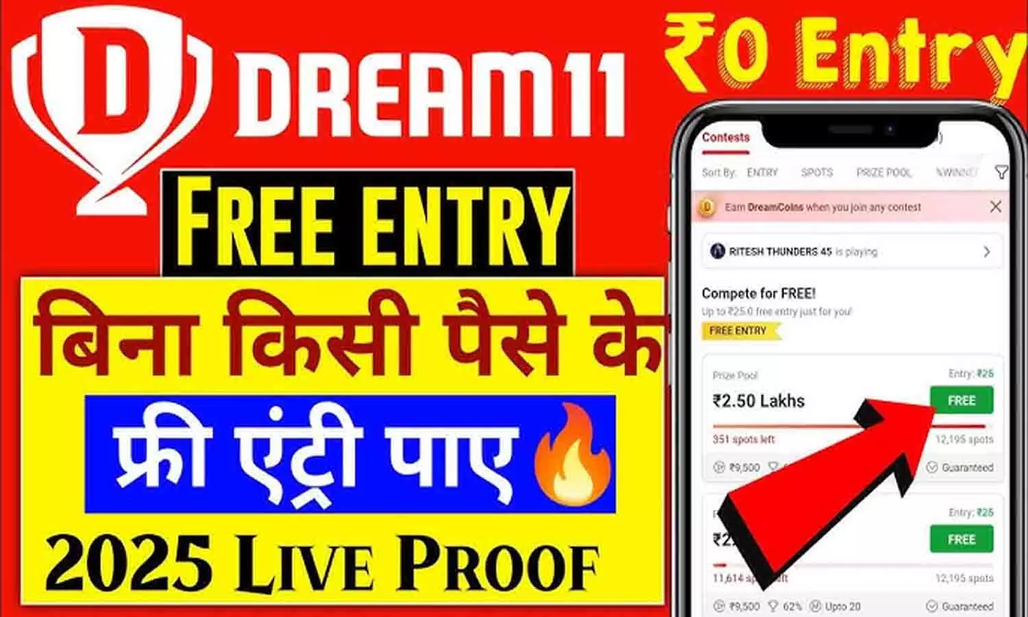 Dream11 Free Entry In Hindi 2025: ड्रीम 11 में फ्री एंट्री पाने का टिप्स और ट्रिक