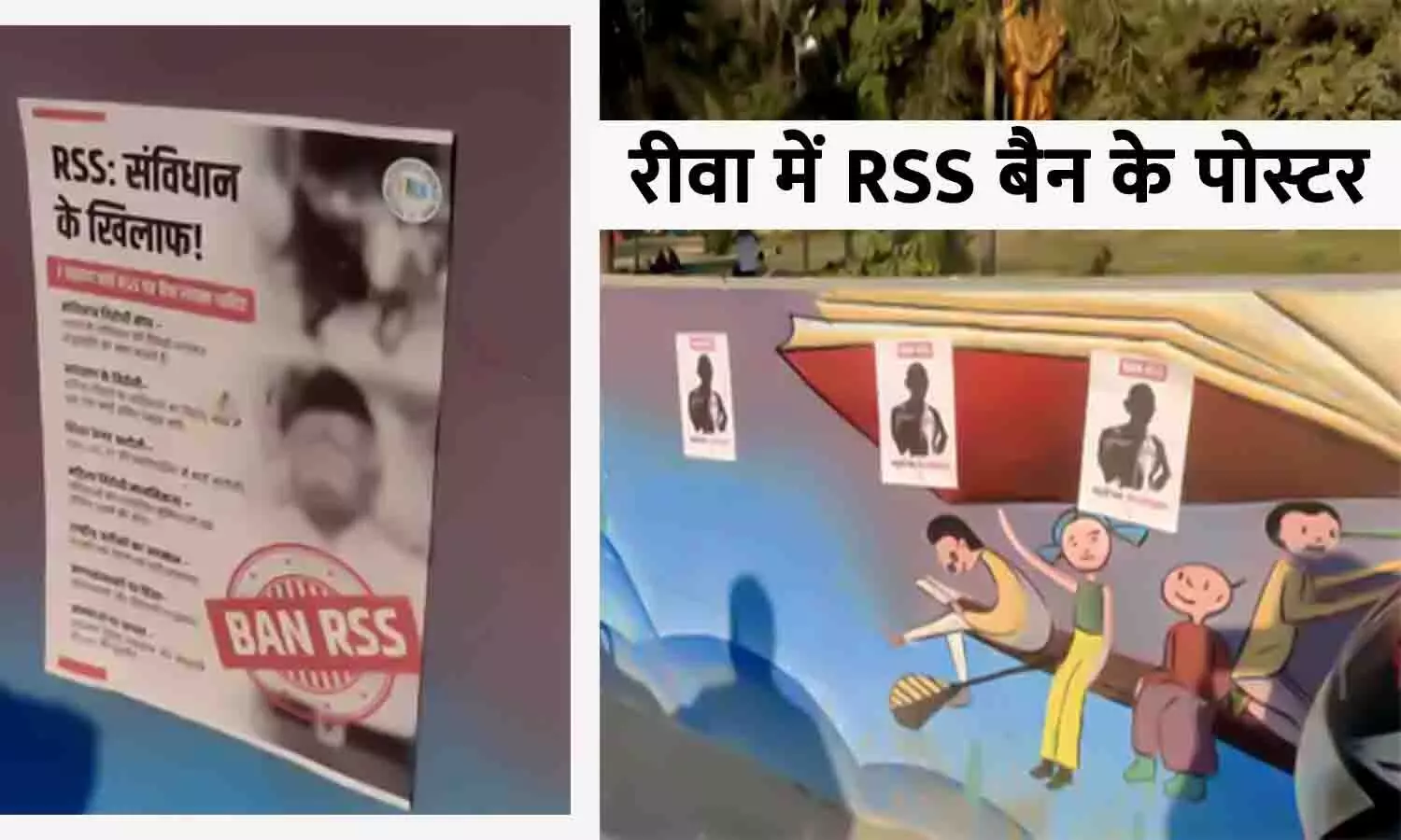 रीवा शहर के चौराहों में RSS बैन के पोस्टर: कांग्रेस-भाजपा में तनातनी, BJP जिलाध्यक्ष वीरेंद्र गुप्ता ने सुनाई खरीखोटी