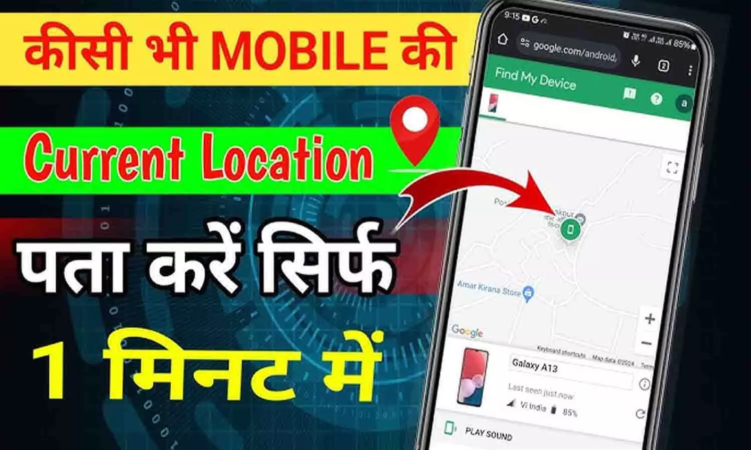 DonglyTech.in Number Tracker: DonglyTech.in से किसी का भी मोबाइल नंबर करे 2 मिनट में ट्रैक?