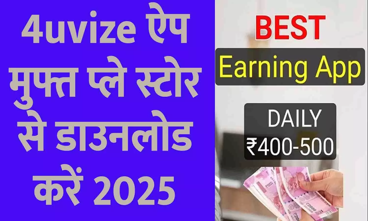 4uvize App Download Free Play Store: 4uvize ऐप मुफ्त प्ले स्टोर से डाउनलोड करें 2025