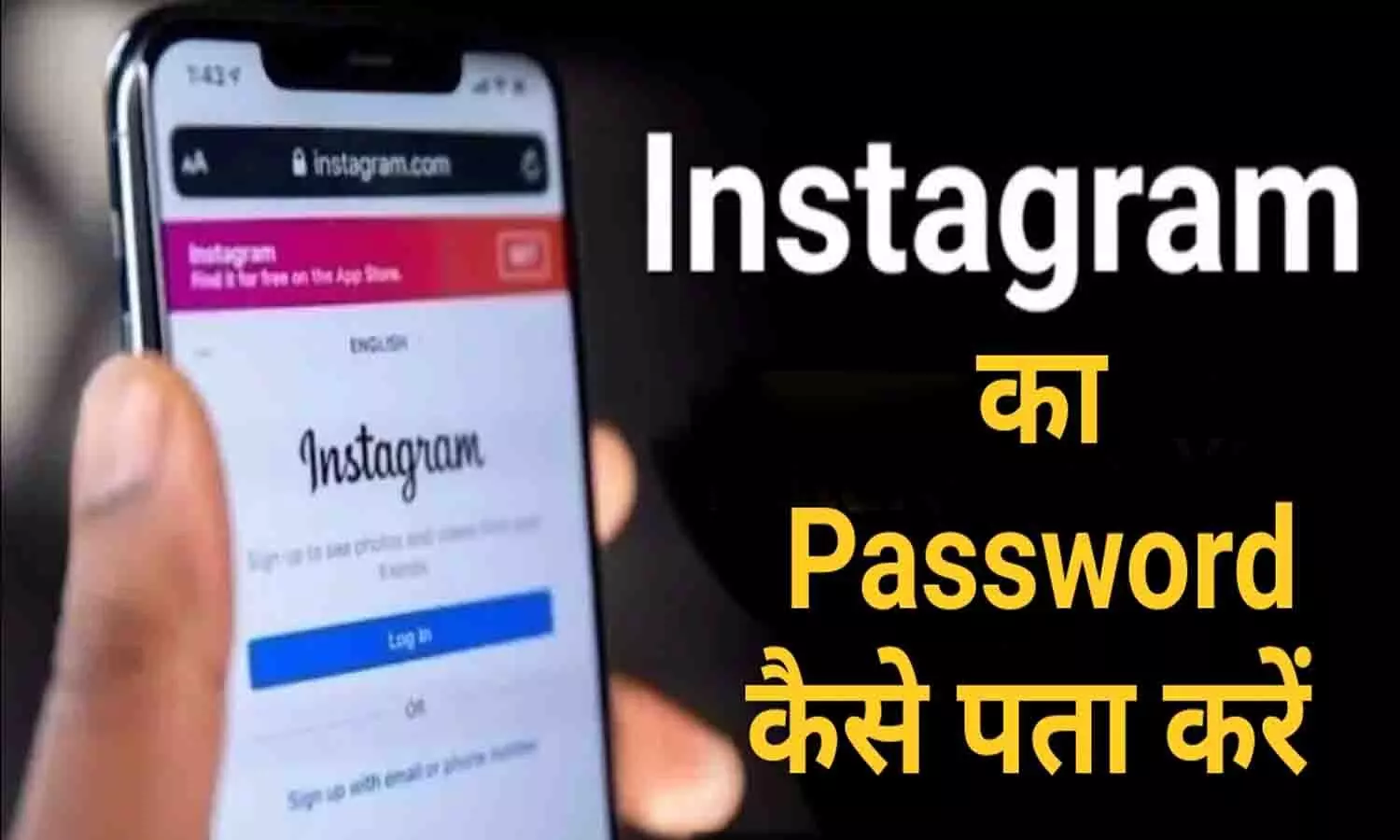 NatureRealYtr.com Instagram Password: 2025 में NatureRealYtr.com से अपने इंस्टाग्राम पासवर्ड को करे सुरक्षित? वो भी 2 मिनट में....कोई भी नहीं कर पाएगा हैक...