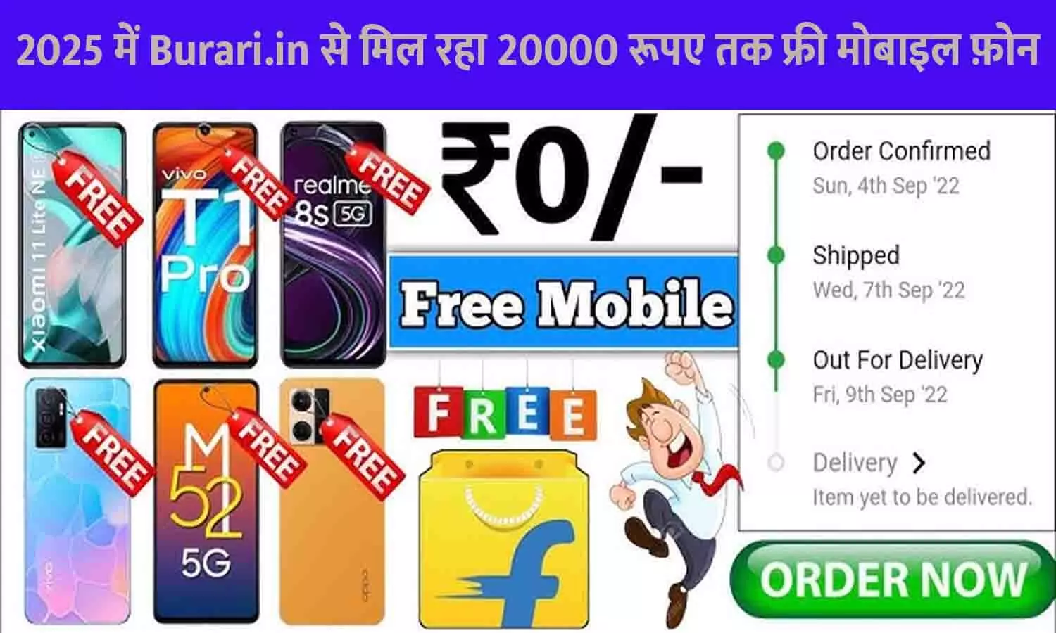 Burari.in Free Mobile Phones: 2025 में Burari.in से मिल रहा 20000 रूपए तक फ्री मोबाइल फ़ोन? फटाफट उठाएं फायदा....