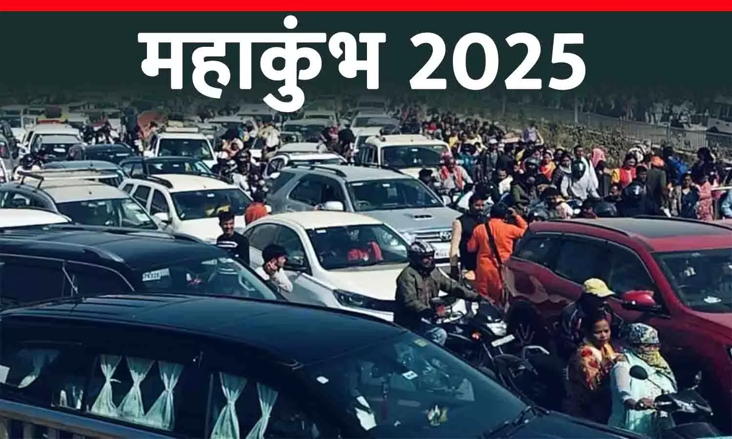 महाकुंभ मेला 2025: रीवा-प्रयागराज मार्ग पर जाम खत्म, श्रद्धालुओं के लिए राहत