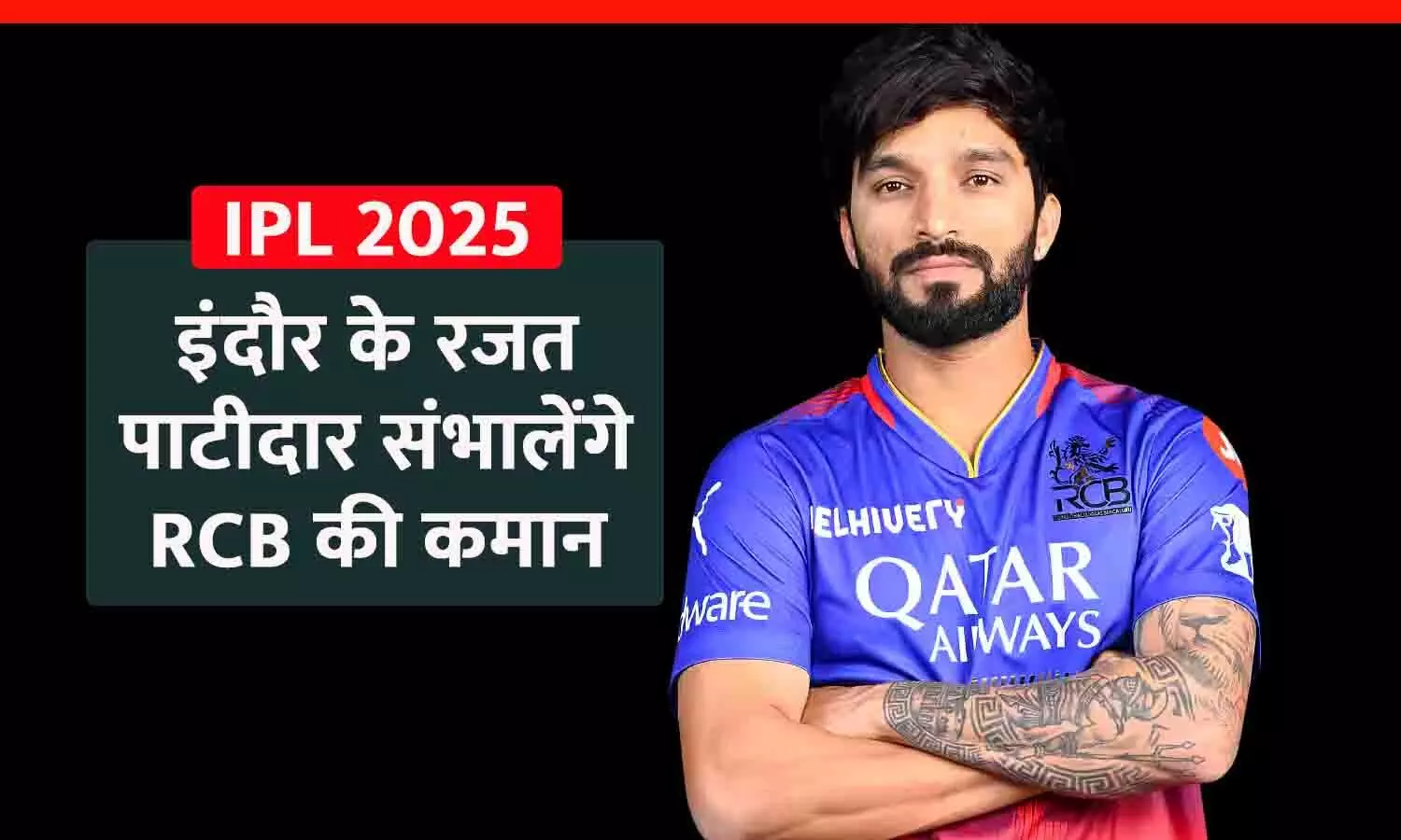 IPL 2025 में इंदौर के रजत होंगे RCB के कप्तान, विराट कोहली बोलें - आप इसके हक़दार