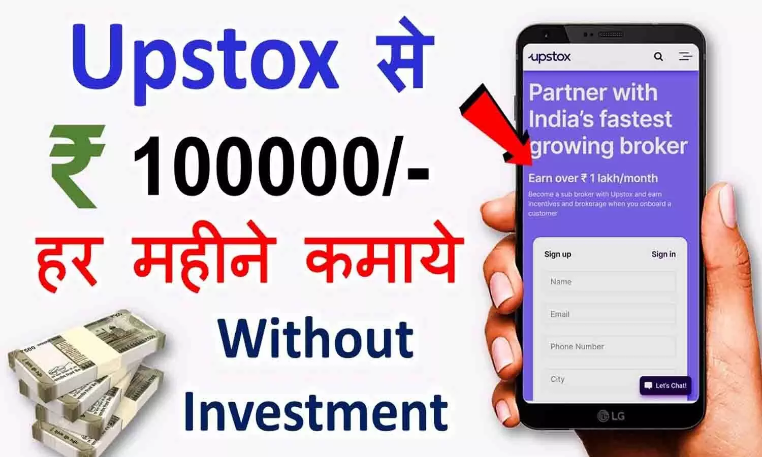 How To Make Money With Upstax 2025: अपस्टैक्स से ₹100000 हर महीने कमाए? वो भी बिना पैसे लगाएं...