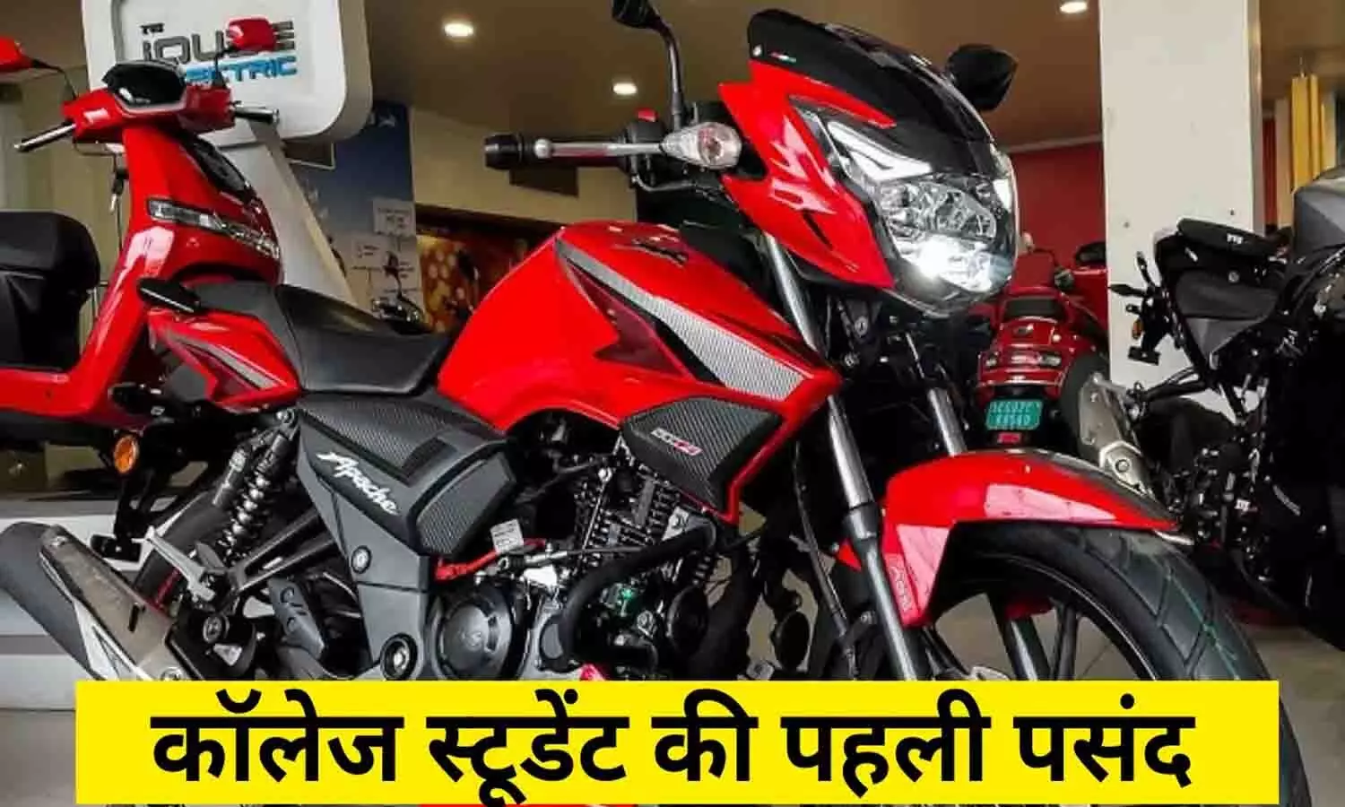 TVS Apache RTR 160 Price 2025: कॉलेज स्टूडेंट की पहली पसंद, 50km की माइलेज देने वाली TVS Apache RTR 160 , देखे कीमत