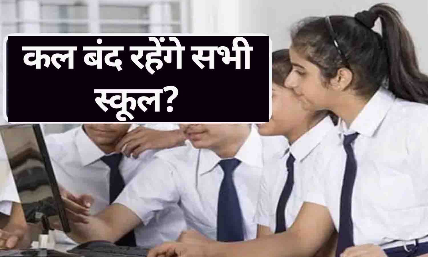 22 September 2026 School Holiday: किस राज्य में स्कूल बंद, कहां खुले? जानें पूरी लिस्ट