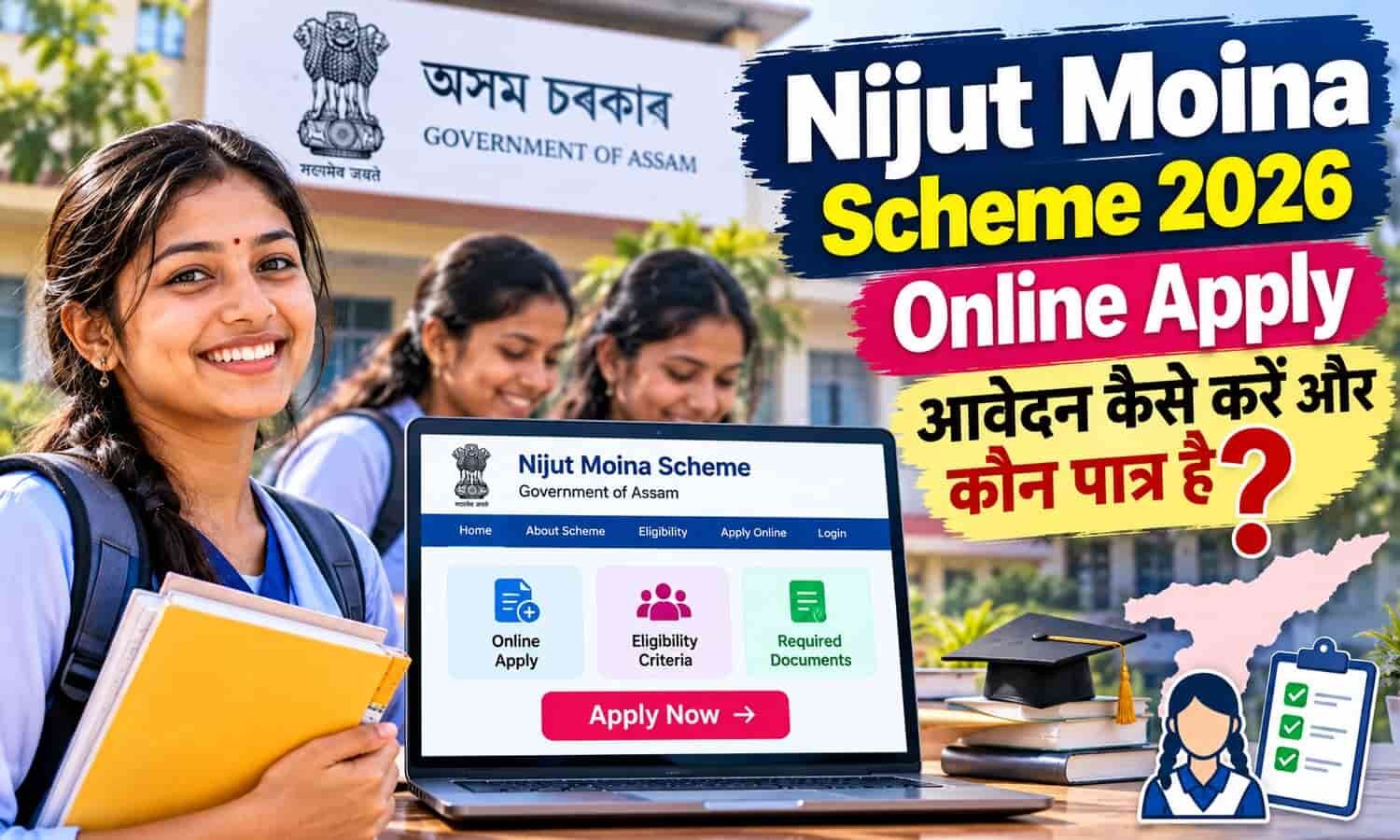 Nijut Moina Scheme 2026 Online Apply: आवेदन कैसे करें और कौन पात्र है?