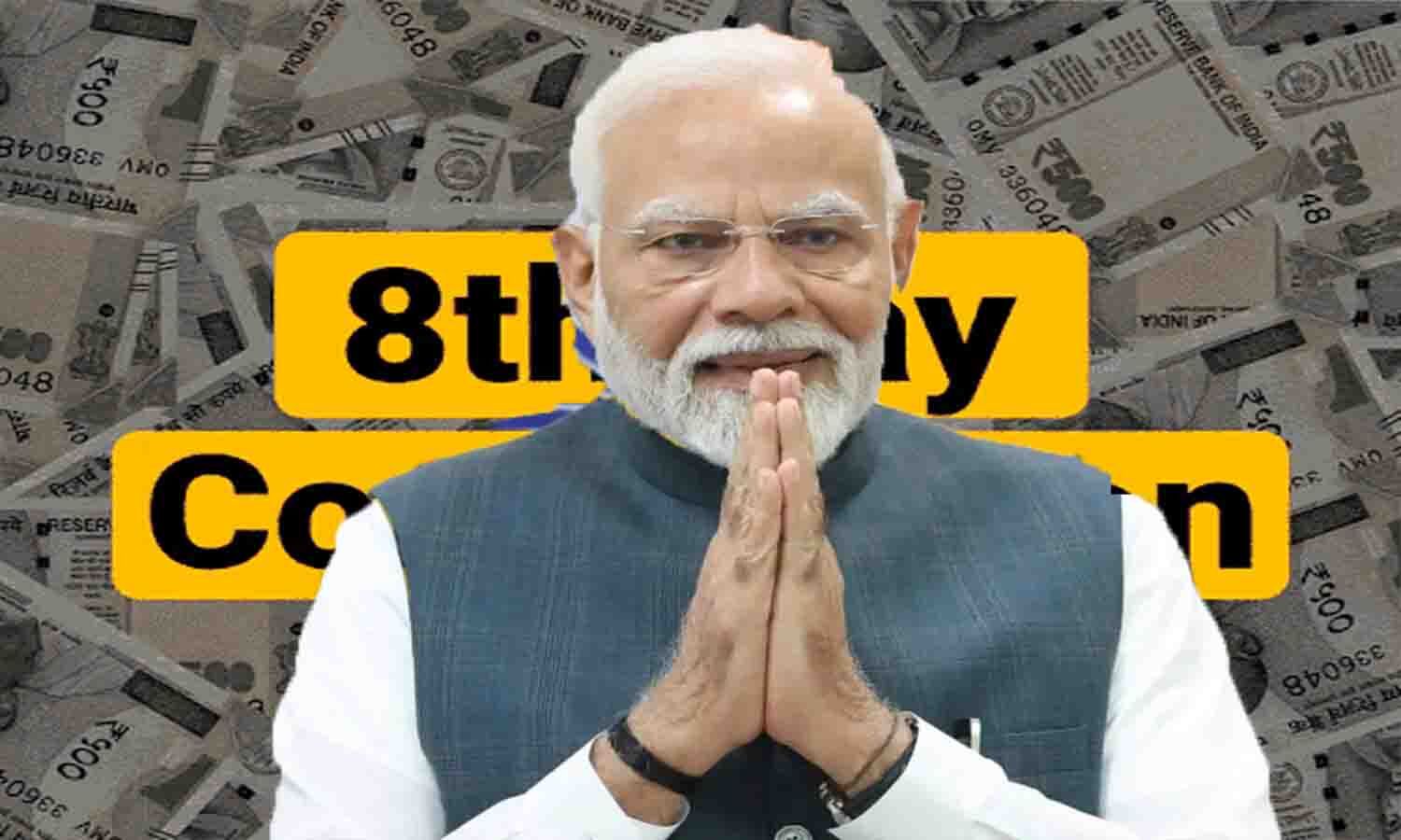 8th Pay Commission 2026: कर्मचारियों को मिला बड़ा Update, Salary और Pension पर क्या बदलेगा?