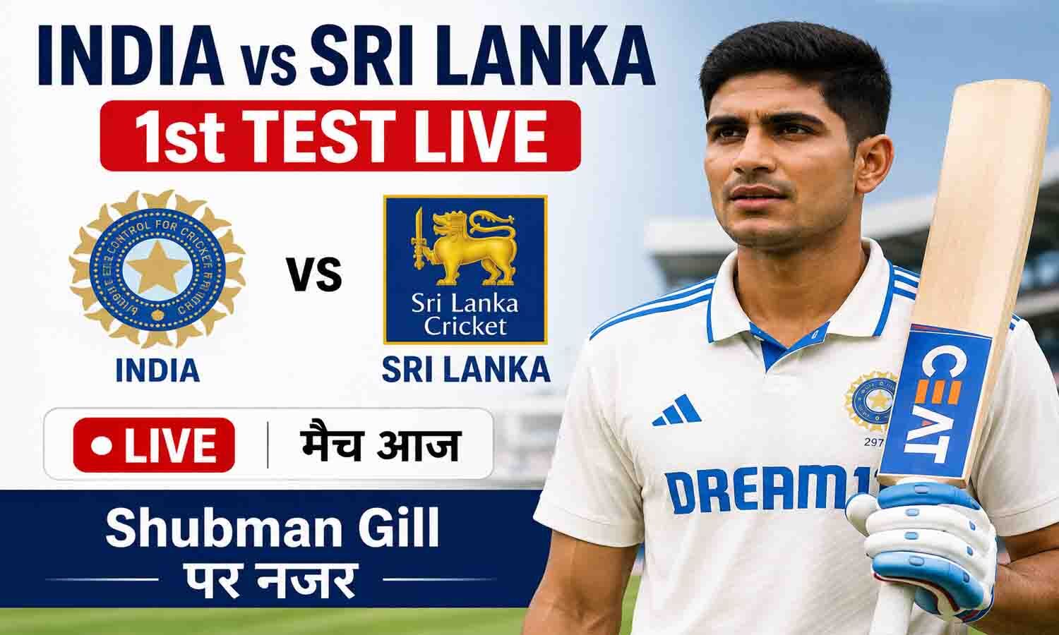 India vs Sri Lanka 1st Test LIVE: IND vs SL मैच आज, Shubman Gill पर नजर
