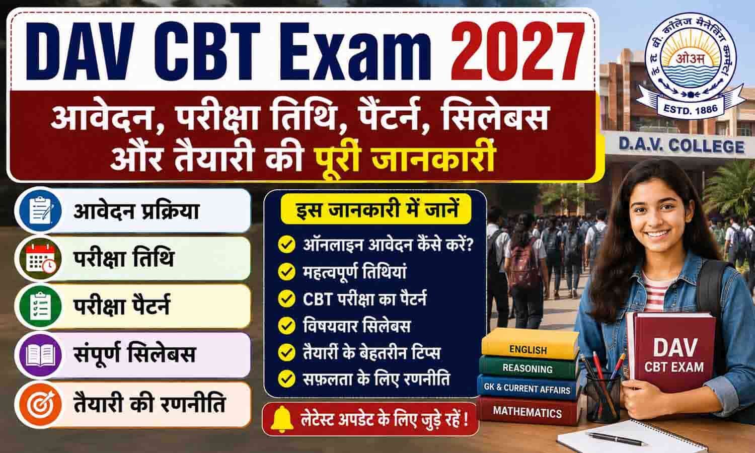 DAV CBT Exam 2027: आवेदन, परीक्षा तिथि, पैटर्न, सिलेबस और तैयारी की पूरी जानकारी