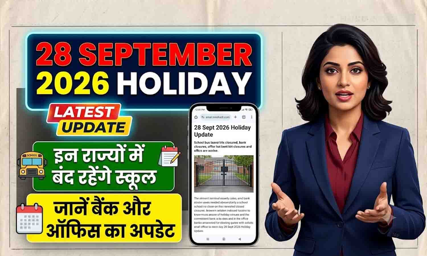 28 September 2026 Holiday: इन राज्यों में बंद रहेंगे स्कूल, जानें बैंक और ऑफिस का अपडेट