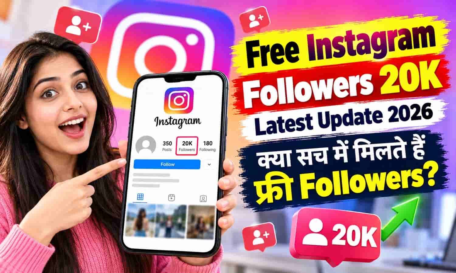 Free Instagram Followers 20K Latest Update 2026: क्या सच में मिलते हैं फ्री Followers?