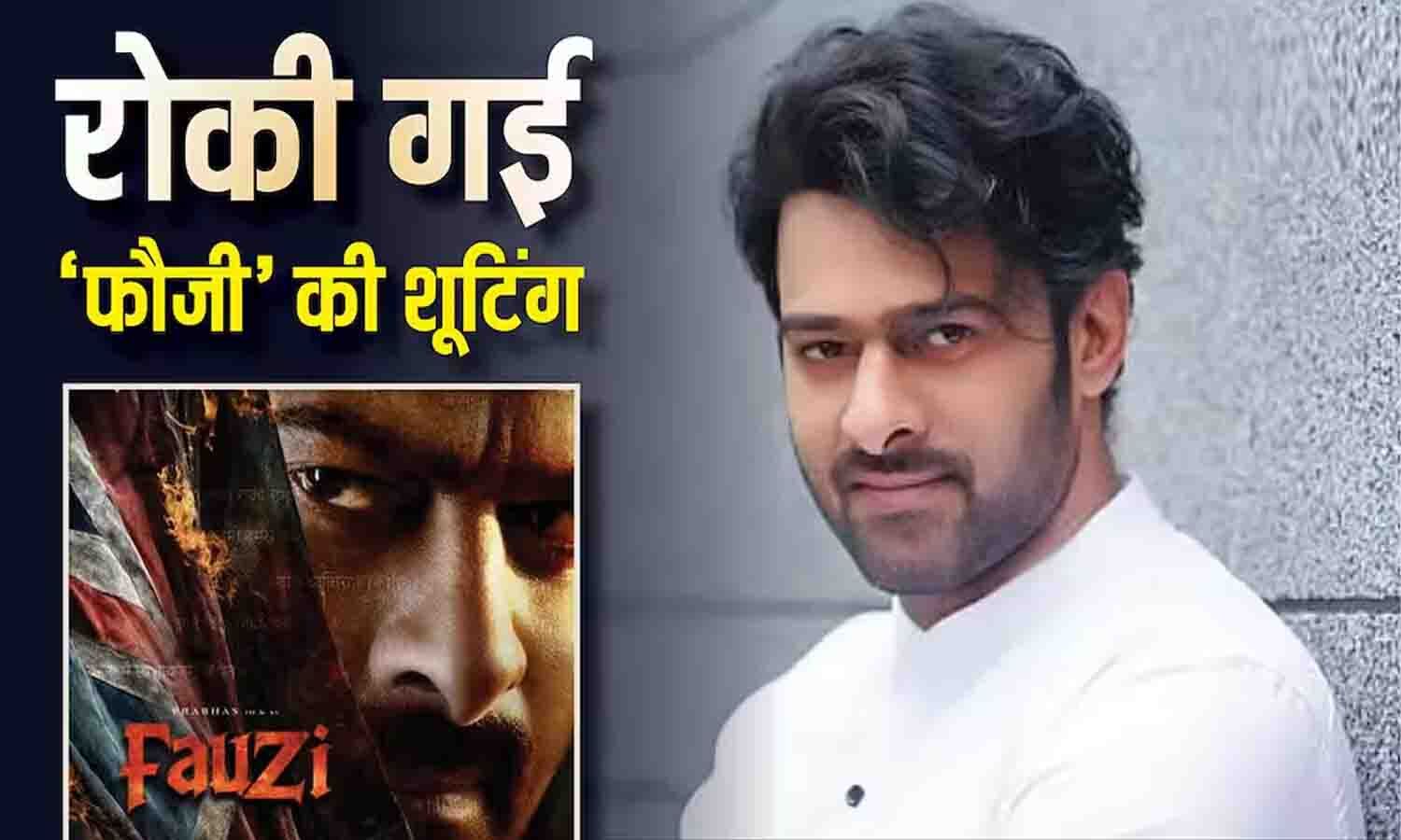 Prabhas Death: प्रभास की मौत की खबर ने मचाई हलचल, जानिए क्या है पूरा सच