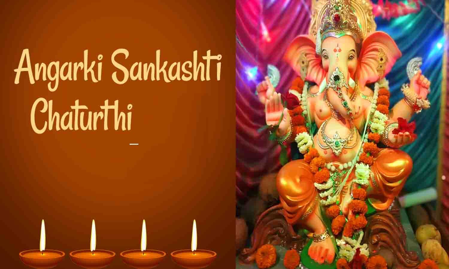 Angarki Sankashti Chaturthi 2026: बड़ी चेतावनी, व्रत के दौरान इन गलतियों से बचें