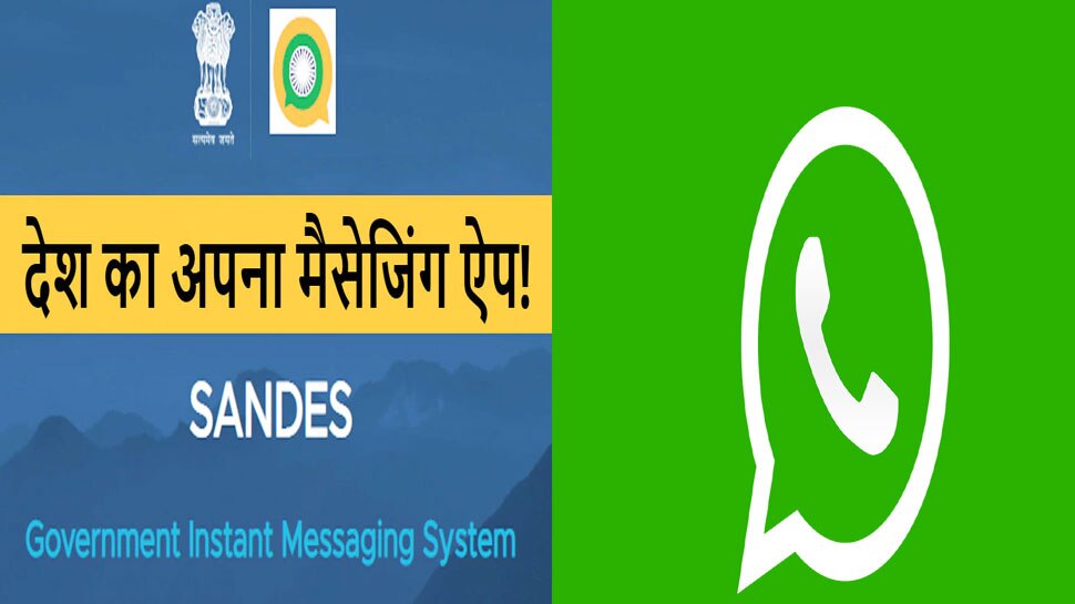 Whatsapp को झटका ! सरकार ने लांच किया स्वदेशी Sandes Messaging App